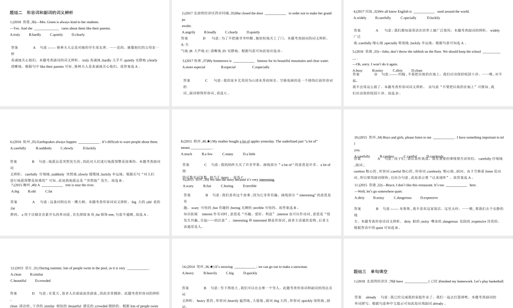 （广西地区）中考英语复习 专题六 形容词和副词（试卷部分）课件-人教版初中九年级全册英语课件