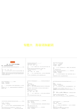 （广西地区）中考英语复习 专题六 形容词和副词（试卷部分）课件-人教版初中九年级全册英语课件