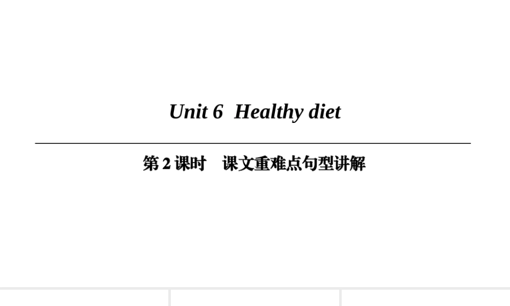 （广州沈阳通用）九年级英语上册 Module 3 Leisure time Unit 6 Healthy diet（第2课时）课文重难点句型讲解课件 牛津深圳版-牛津深圳版初中九年级上册英语课件
