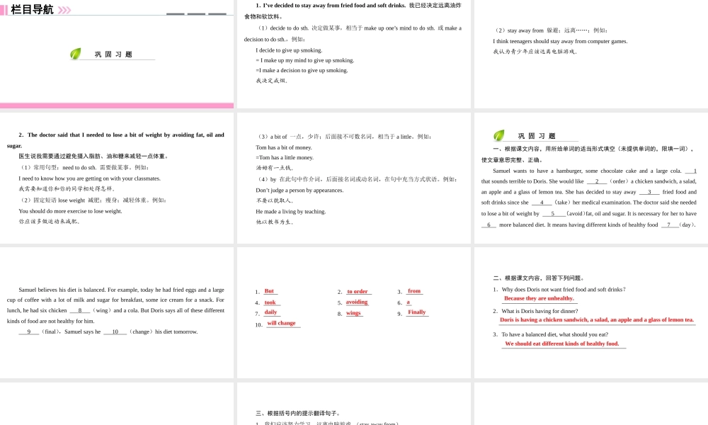 （广州沈阳通用）九年级英语上册 Module 3 Leisure time Unit 6 Healthy diet（第2课时）课文重难点句型讲解课件 牛津深圳版-牛津深圳版初中九年级上册英语课件
