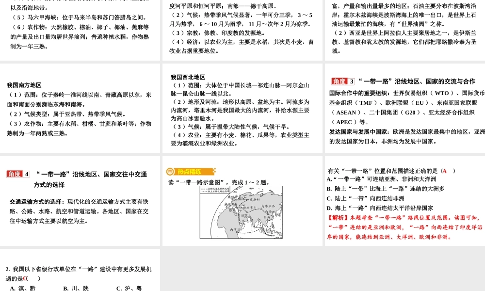 （新疆地区）中考地理总复习 热点专题一 一带一路高峰论坛课件-人教版初中九年级全册地理课件