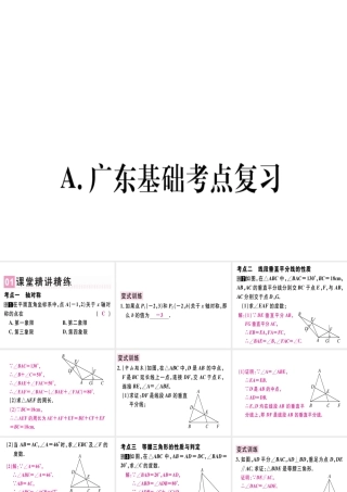 （广东专级数学上册 第十三章《轴对称》章末复习课件 （新版）新人教版-（新版）新人教级上册数学课件