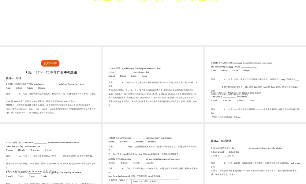 （广西地区）中考英语复习 专题七 动词和动词短语（试卷部分）课件-人教版初中九年级全册英语课件