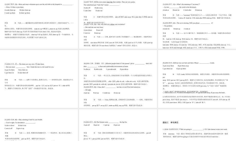 （广西地区）中考英语复习 专题七 动词和动词短语（试卷部分）课件-人教版初中九年级全册英语课件