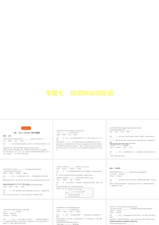（广西地区）中考英语复习 专题七 动词和动词短语（试卷部分）课件-人教版初中九年级全册英语课件