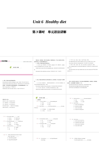 （广州沈阳通用）九年级英语上册 Module 3 Leisure time Unit 6 Healthy diet（第3课时）单元语法讲解课件 牛津深圳版-牛津深圳版初中九年级上册英语课件