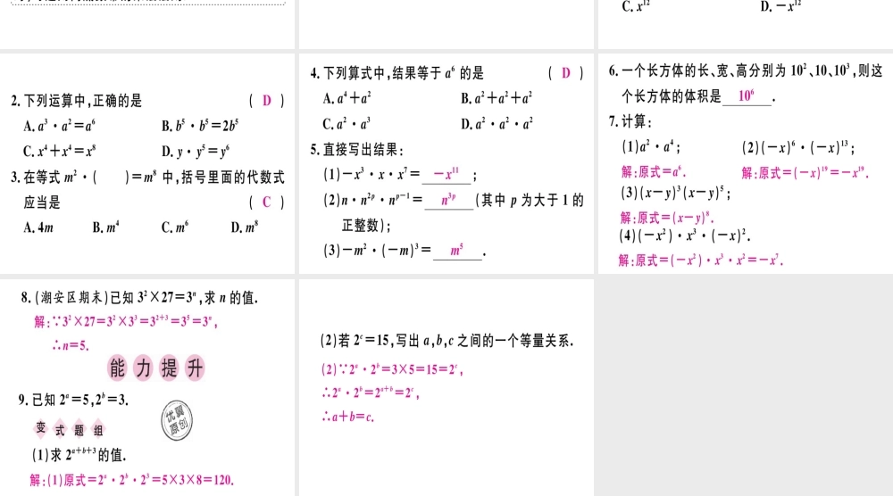 （广东专级数学上册 第十四章《整式的乘法与因式分解》14.1 整式的乘法 14.1.1 同底数幂的乘法课件 （新版）新人教版-（新版）新人教级上册数学课件