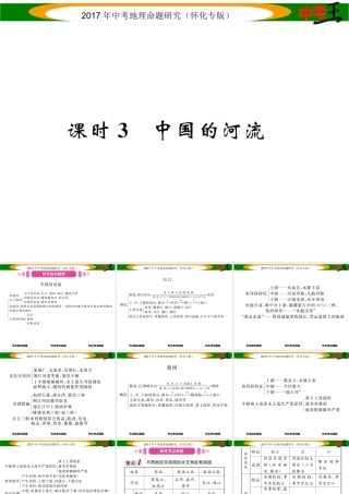 （怀化专版）春中考地理 八上 第二章 中国的自然环境（中国的河流）课件-人教版初中九年级全册地理课件