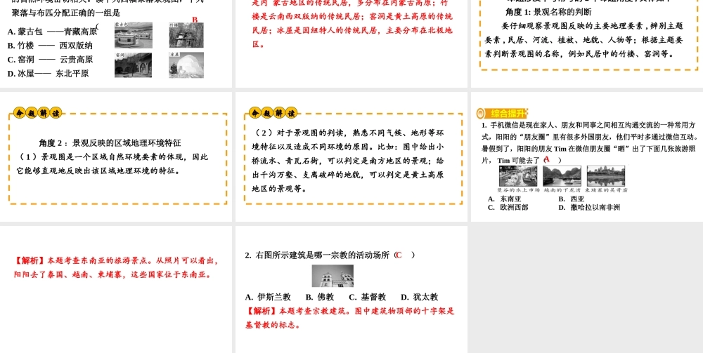 （新疆地区）中考地理总复习 专题一 读图、用图、绘图专题分类攻略 类型六 景观图课件-人教版初中九年级全册地理课件