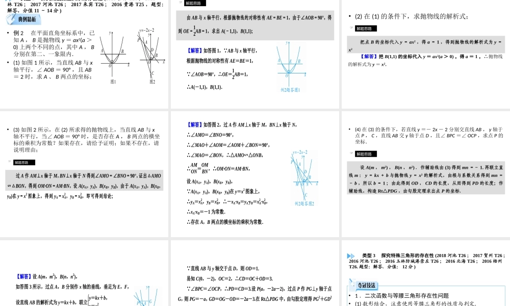 （广西专用）中考数学二轮新优化复习 第二部分 专题综合强化 专题7 抛物线背景下的几何探究型(压轴题)课件-人教版初中九年级全册数学课件