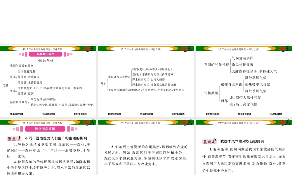 （怀化专版）春中考地理 八上 第二章 中国的自然环境（中国的气候）课件-人教版初中九年级全册地理课件
