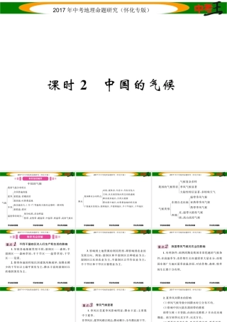（怀化专版）春中考地理 八上 第二章 中国的自然环境（中国的气候）课件-人教版初中九年级全册地理课件