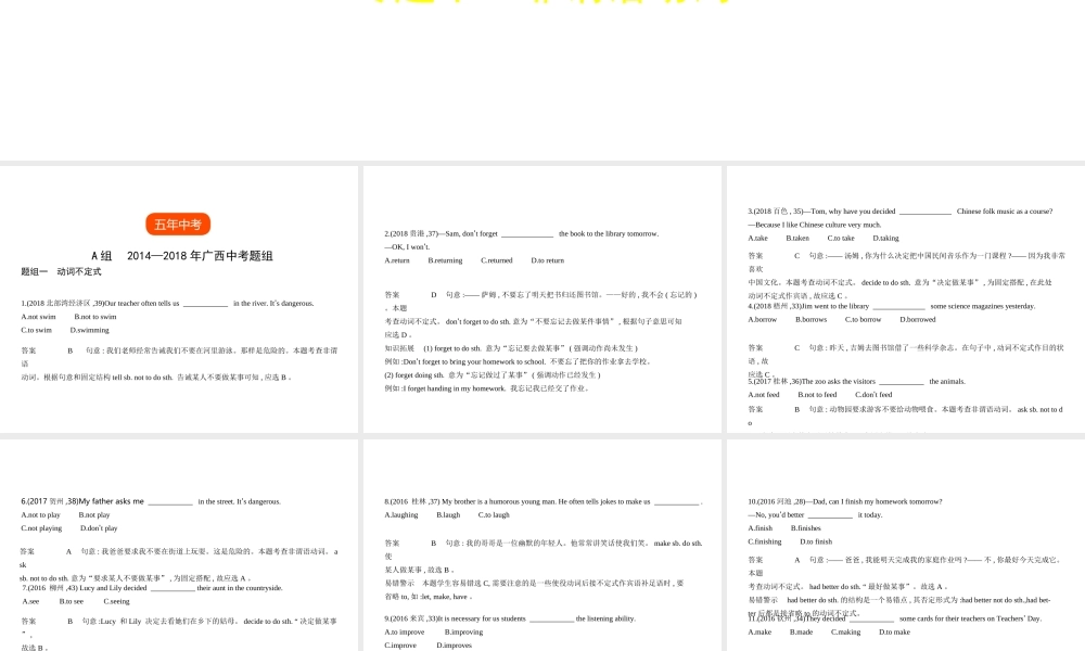 （广西地区）中考英语复习 专题十 非谓语动词（试卷部分）课件-人教版初中九年级全册英语课件
