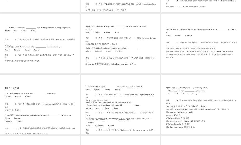 （广西地区）中考英语复习 专题十 非谓语动词（试卷部分）课件-人教版初中九年级全册英语课件
