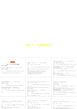 （广西地区）中考英语复习 专题十 非谓语动词（试卷部分）课件-人教版初中九年级全册英语课件