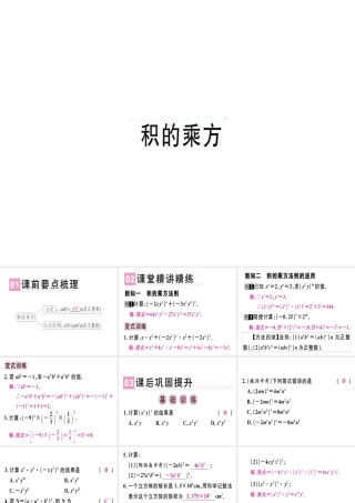 （广东专级数学上册 第十四章《整式的乘法与因式分解》14.1 整式的乘法 14.1.3 积的乘方课件 （新版）新人教版-（新版）新人教级上册数学课件