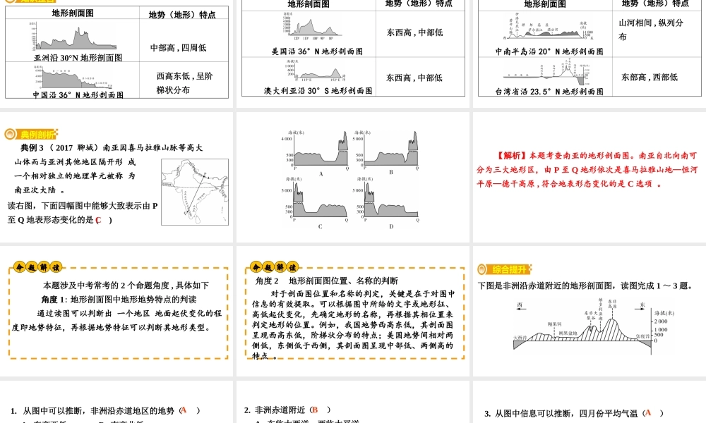 （新疆地区）中考地理总复习 专题一 读图、用图、绘图专题分类攻略 类型三 地形剖面图课件-人教版初中九年级全册地理课件