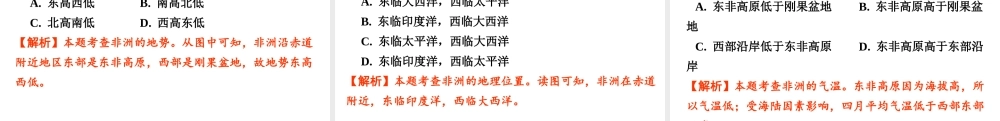 （新疆地区）中考地理总复习 专题一 读图、用图、绘图专题分类攻略 类型三 地形剖面图课件-人教版初中九年级全册地理课件
