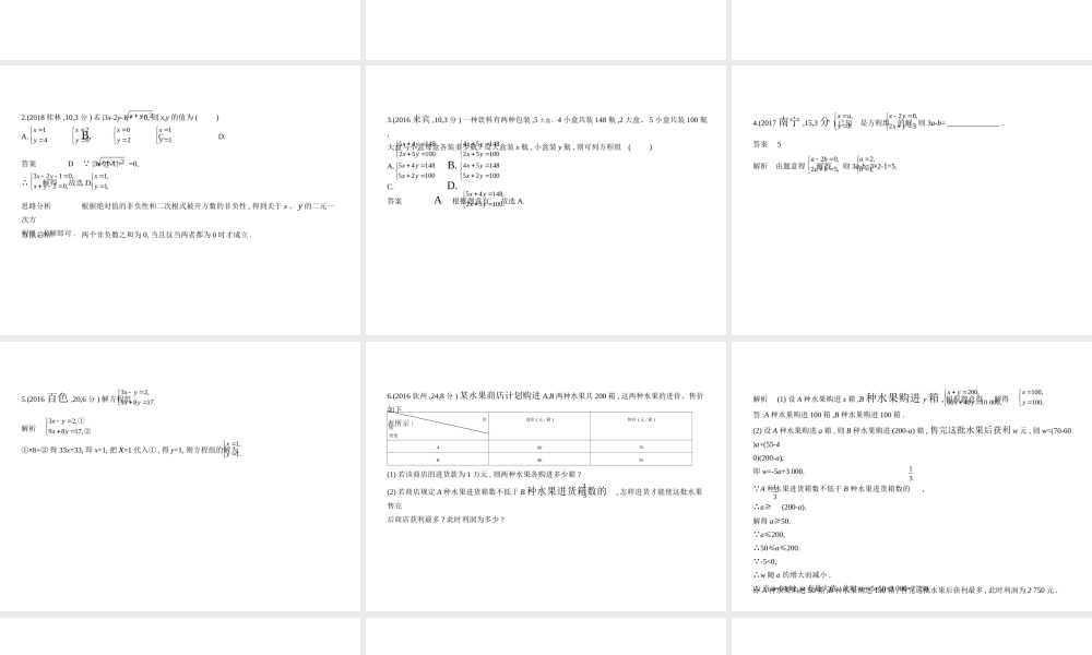 （广西专用）中考数学复习 第二章 方程（组）与不等式（组）2.1 一次方程（组）（试卷部分）课件-人教版初中九年级全册数学课件