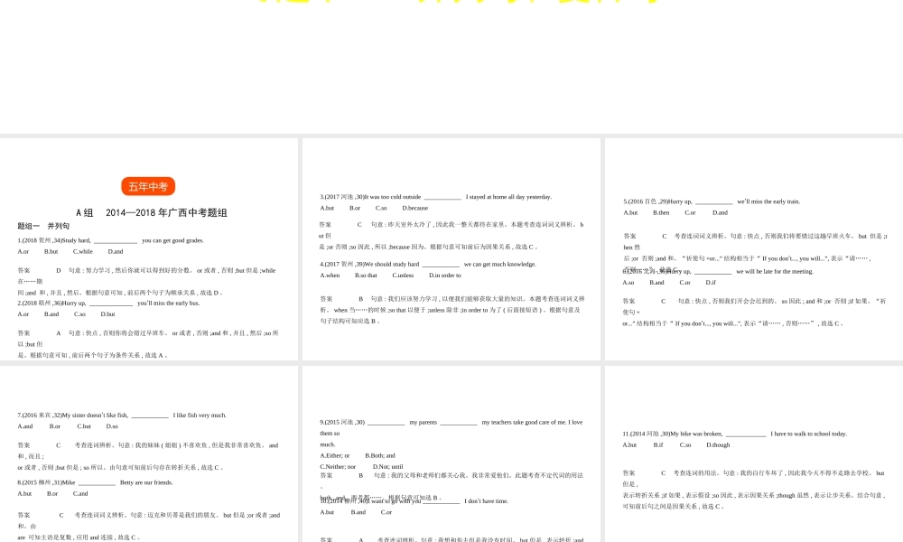 （广西地区）中考英语复习 专题十二 并列句和复合句（试卷部分）课件-人教版初中九年级全册英语课件