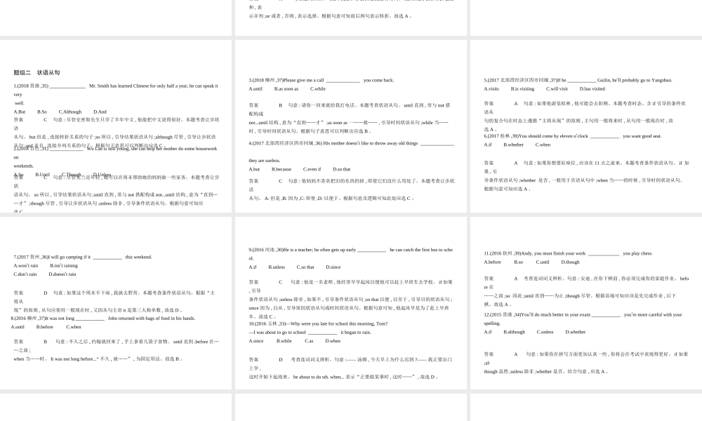 （广西地区）中考英语复习 专题十二 并列句和复合句（试卷部分）课件-人教版初中九年级全册英语课件