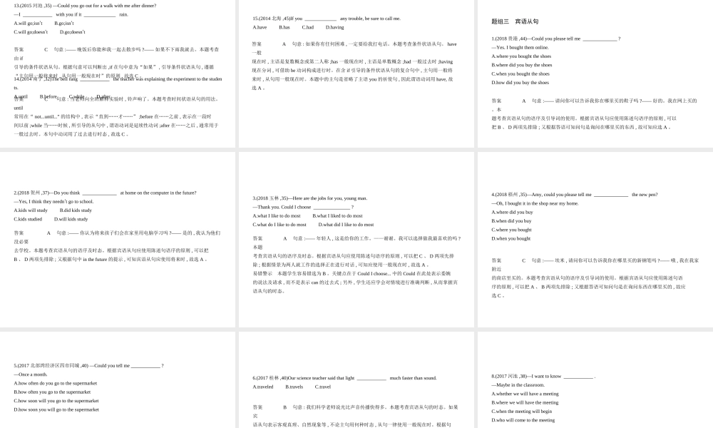 （广西地区）中考英语复习 专题十二 并列句和复合句（试卷部分）课件-人教版初中九年级全册英语课件