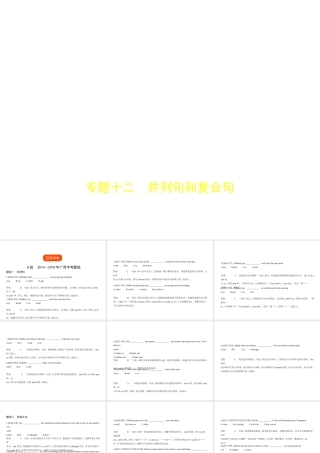 （广西地区）中考英语复习 专题十二 并列句和复合句（试卷部分）课件-人教版初中九年级全册英语课件