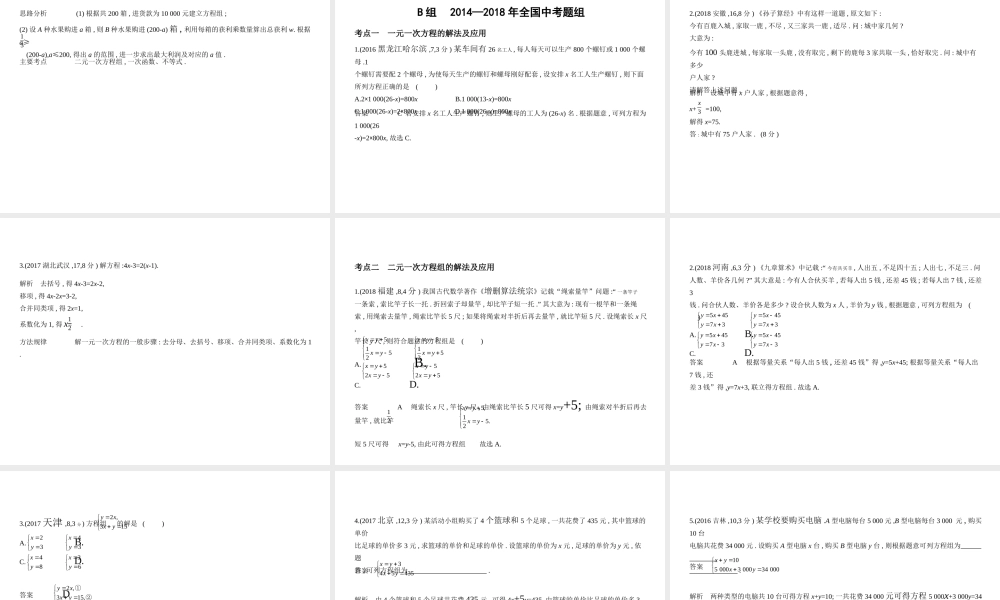 （广西专用）中考数学复习 第二章 方程（组）与不等式（组）2.1 一次方程（组）（试卷部分）课件-人教级全册数学课件