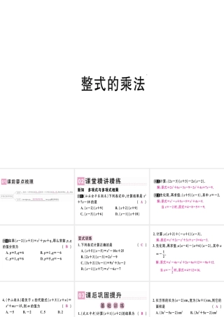 （广东专级数学上册 第十四章《整式的乘法与因式分解》14.1 整式的乘法 14.1.4 整式的乘法（2）课件 （新版）新人教版-（新版）新人教级上册数学课件