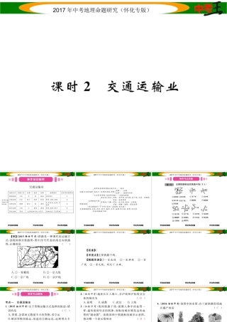 （怀化专版）春中考地理 八上 第四章 中国的主要农业（交通运输业）课件-人教版初中九年级全册地理课件