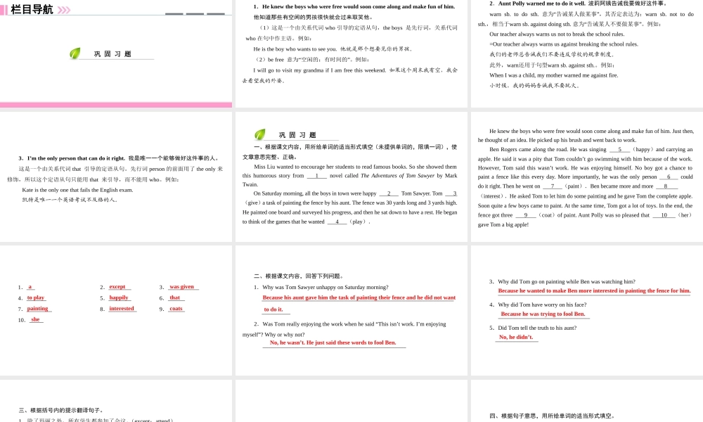 （广州沈阳通用）九年级英语上册 Module 4 A taste of literature Unit 7 The Adventures of Tom Sawyer（第2课时）课文重难点句型讲解课件 牛津深圳版-牛津深圳版初中九年级上册英语课件