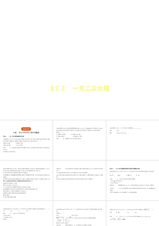 （广西专用）中考数学复习 第二章 方程（组）与不等式（组）2.2 一元二次方程（试卷部分）课件-人教版初中九年级全册数学课件