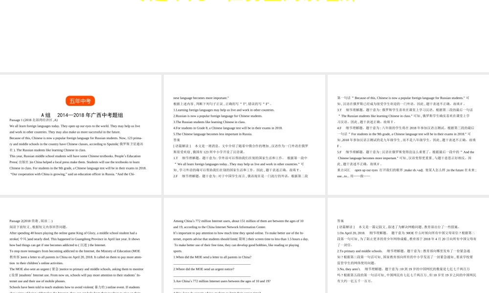 （广西地区）中考英语复习 专题十九 任务型阅读理解（试卷部分）课件-人教版初中九年级全册英语课件