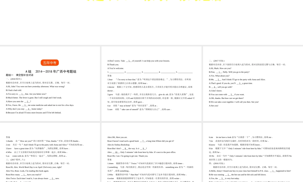 （广西地区）中考英语复习 专题十六 补全对话（试卷部分）课件-人教版初中九年级全册英语课件