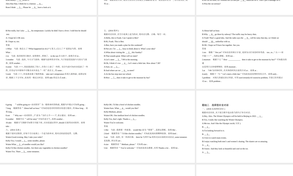 （广西地区）中考英语复习 专题十六 补全对话（试卷部分）课件-人教版初中九年级全册英语课件