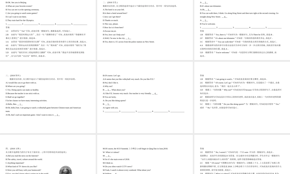 （广西地区）中考英语复习 专题十六 补全对话（试卷部分）课件-人教版初中九年级全册英语课件