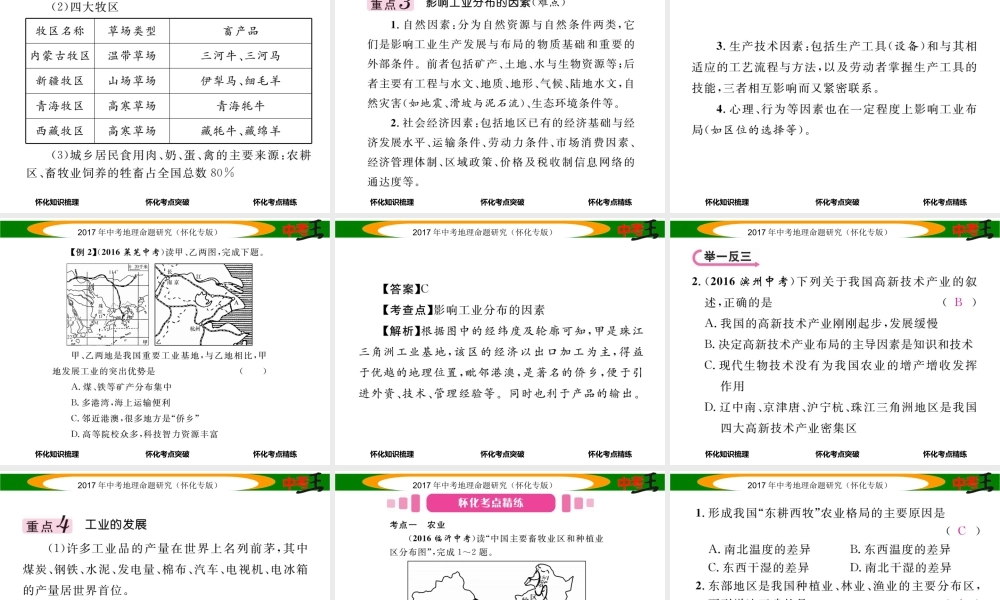 （怀化专版）春中考地理 八上 第四章 中国的主要农业（农业和工业）课件-人教版初中九年级全册地理课件