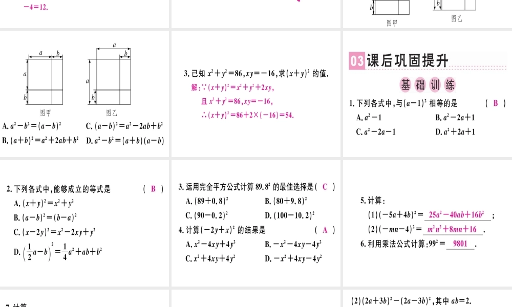 （广东专级数学上册 第十四章《整式的乘法与因式分解》14.2 乘法公式 14.2.2 完全平方公式（1）课件 （新版）新人教版-（新版）新人教级上册数学课件