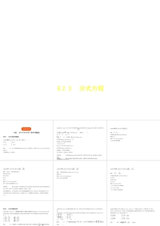 （广西专用）中考数学复习 第二章 方程（组）与不等式（组）2.3 分式方程（试卷部分）课件-人教版初中九年级全册数学课件