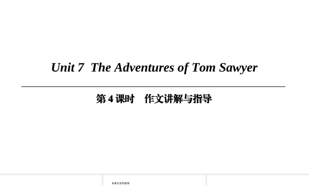 （广州沈阳通用）九年级英语上册 Module 4 A taste of literature Unit 7 The Adventures of Tom Sawyer（第4课时）作文讲解与指导课件 牛津深圳版-牛津深圳版初中九年级上册英语课件