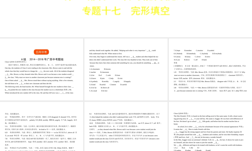 （广西地区）中考英语复习 专题十七 完形填空（试卷部分）课件-人教版初中九年级全册英语课件