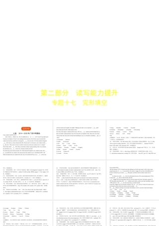 （广西地区）中考英语复习 专题十七 完形填空（试卷部分）课件-人教版初中九年级全册英语课件