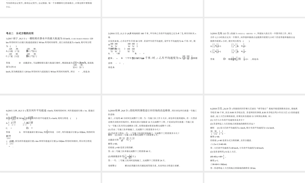 （广西专用）中考数学复习 第二章 方程（组）与不等式（组）2.3 分式方程（试卷部分）课件-人教级全册数学课件