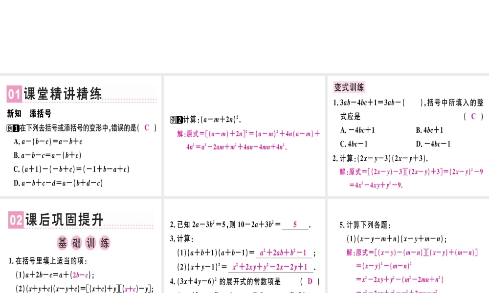 （广东专级数学上册 第十四章《整式的乘法与因式分解》14.2 乘法公式 14.2.2 完全平方公式（2）课件 （新版）新人教版-（新版）新人教级上册数学课件