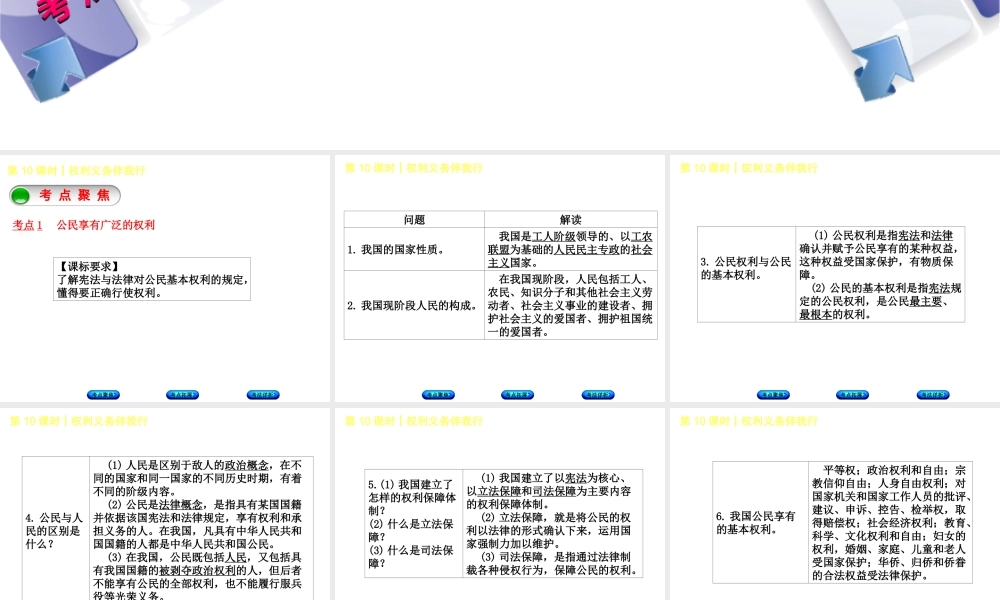 （新疆专版）中考政治 教材基础复习 第三单元 八下 第10课时 权利义务伴我行课件-人教版初中九年级全册政治课件