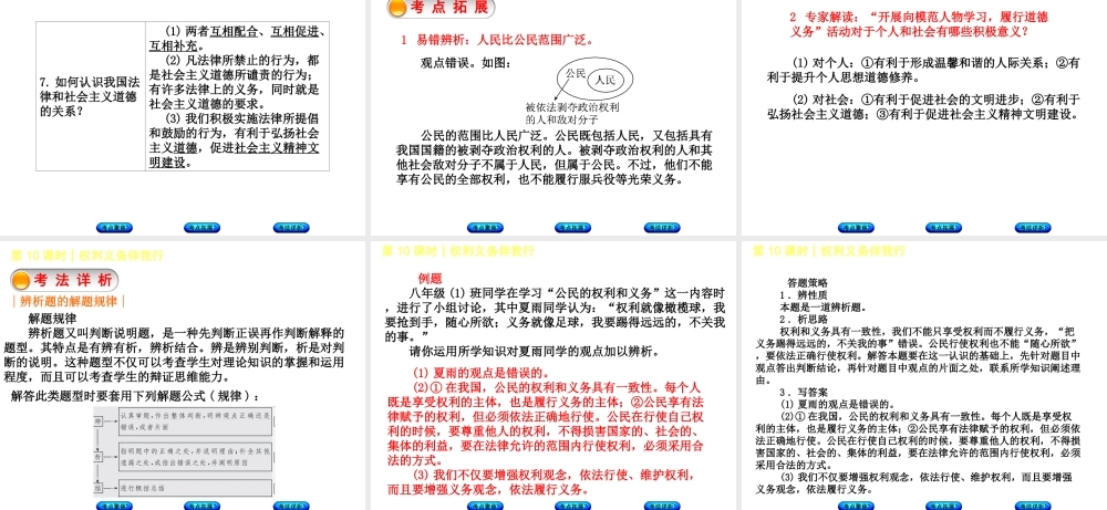（新疆专版）中考政治 教材基础复习 第三单元 八下 第10课时 权利义务伴我行课件-人教版初中九年级全册政治课件