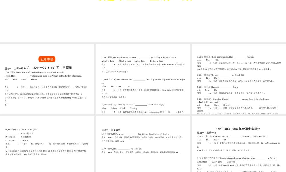 （广西地区）中考英语复习 专题十三 主谓一致（试卷部分）课件-人教版初中九年级全册英语课件