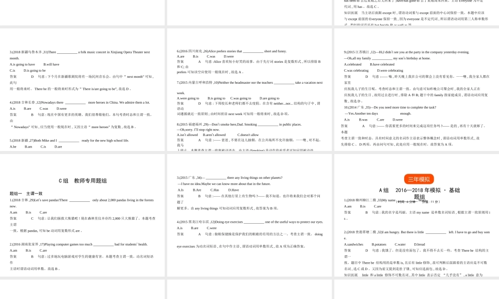 （广西地区）中考英语复习 专题十三 主谓一致（试卷部分）课件-人教版初中九年级全册英语课件