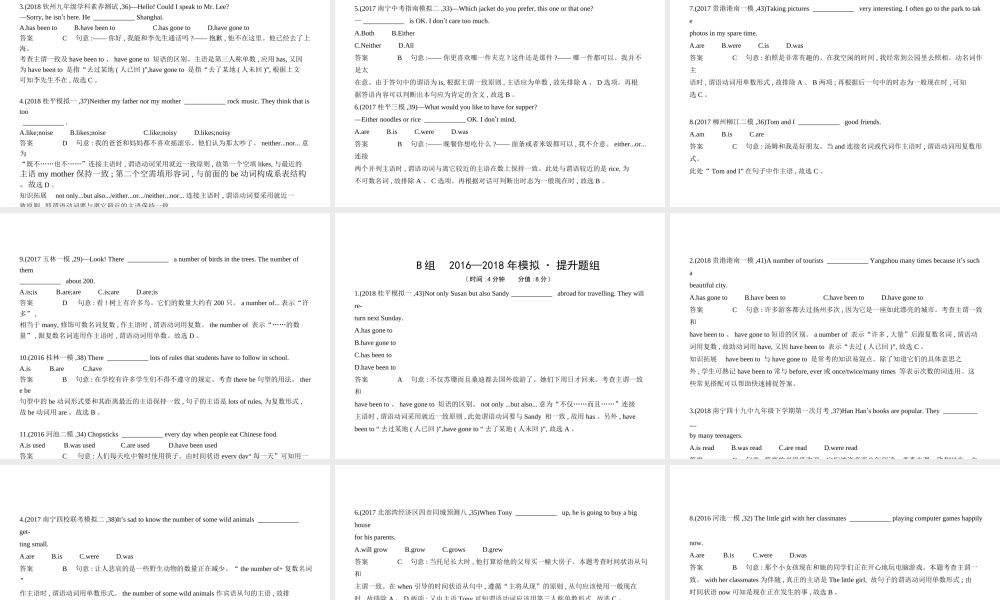 （广西地区）中考英语复习 专题十三 主谓一致（试卷部分）课件-人教版初中九年级全册英语课件