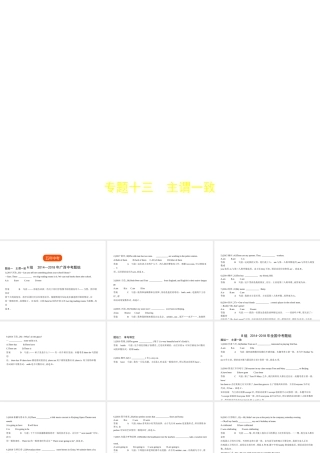 （广西地区）中考英语复习 专题十三 主谓一致（试卷部分）课件-人教版初中九年级全册英语课件